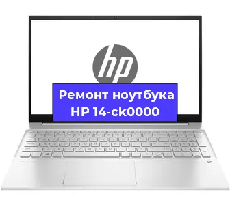 Замена материнской платы на ноутбуке HP 14-ck0000 в Ростове-на-Дону